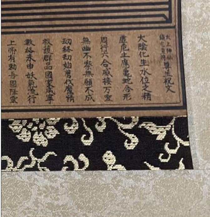 「太上神仙鎮宅霊符」雲州 荘厳禅寺 亀山叟謹印施 木版刷り 1枚|道教木版画仏教 太上神仙鎮宅霊符」雲州 荘厳禅寺 亀山叟謹印